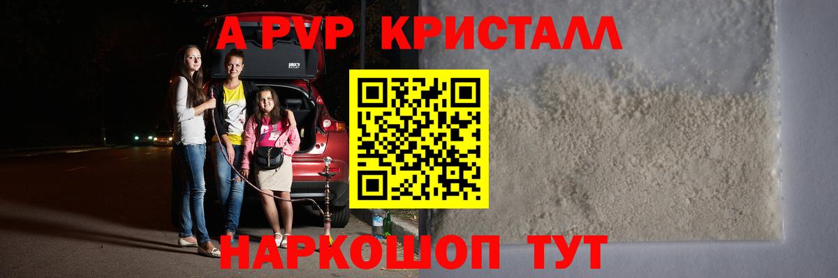 A-PVP Соль  Вход с VPN  Alfa_PVP СК КРИС  А ПВП VHQ  Рыбинск 