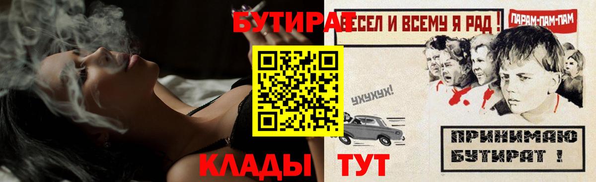 Бутират бутик Рыбинск
