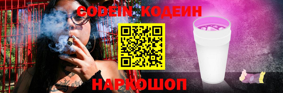 Кодеиновый сироп Lean напиток Lean (лин)  Вход с VPN  Рыбинск 