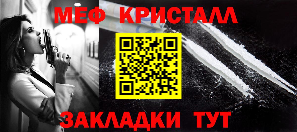 МЯУ-МЯУ  Мефедрон  Вход с VPN  МЕФ mephedrone  Рыбинск 