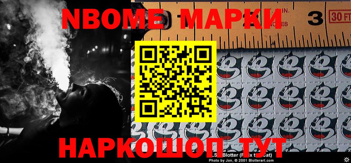 цены   Вход с VPN  Рыбинск  Марки NBOMe 1,5мг 