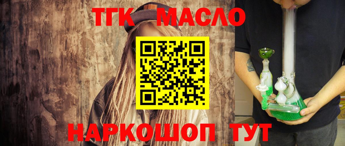 ТГК вейп с тгк Рыбинск